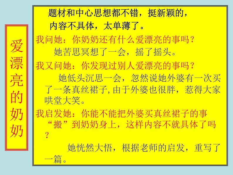 初中记叙文写作训练记事篇（3）（生动具体）课件06