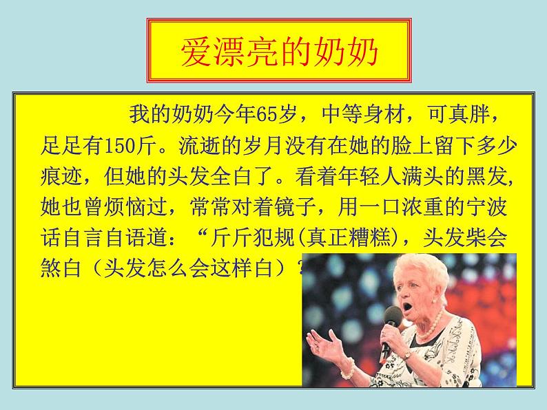 初中记叙文写作训练记事篇（3）（生动具体）课件07