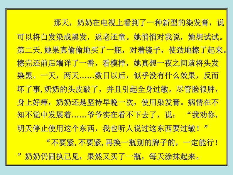 初中记叙文写作训练记事篇（3）（生动具体）课件08