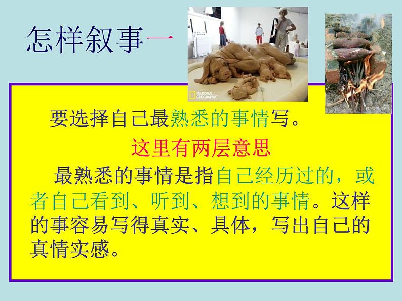 初中记叙文写作训练记事篇（4）（详略得当）课件01