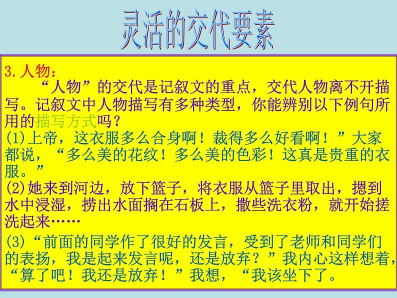 初中记叙文写作训练记事篇（2）（条理清晰）课件第6页