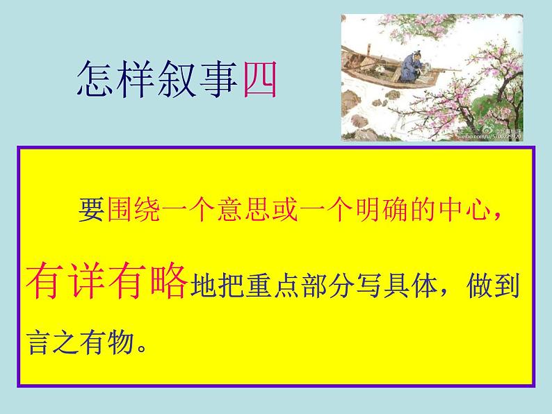 初中记叙文写作训练记事篇（6）（顺序安排）课件04