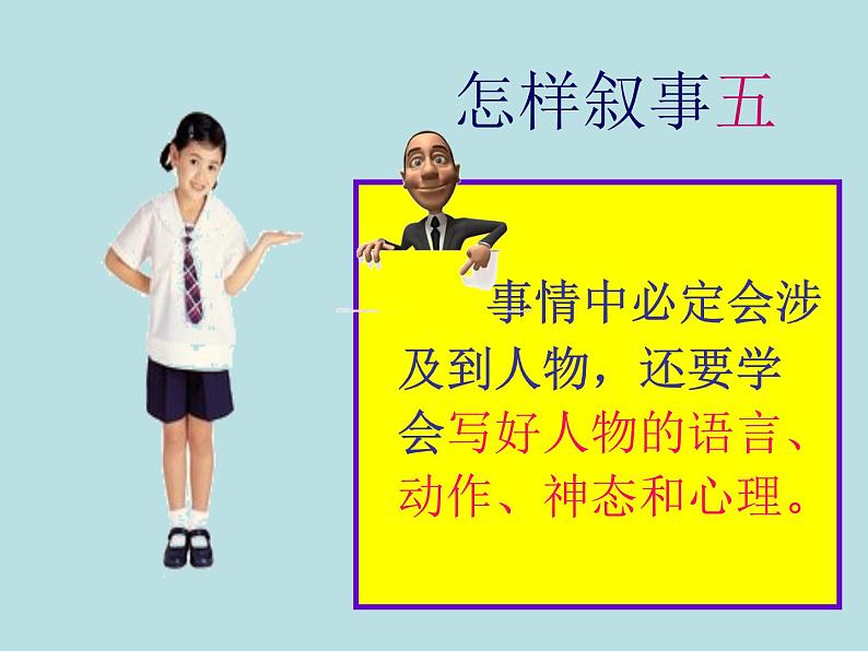 初中记叙文写作训练记事篇（6）（顺序安排）课件05