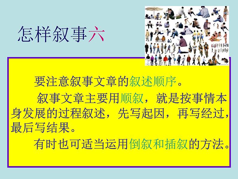 初中记叙文写作训练记事篇（6）（顺序安排）课件06