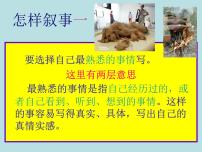 初中记叙文写作训练记事篇（8）（抒情议论）课件