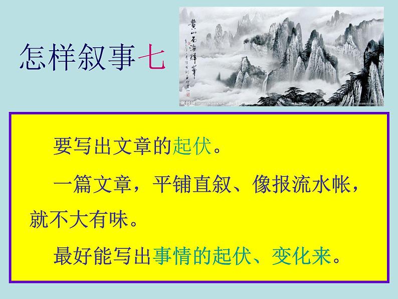 初中记叙文写作训练记事篇（8）（抒情议论）课件07