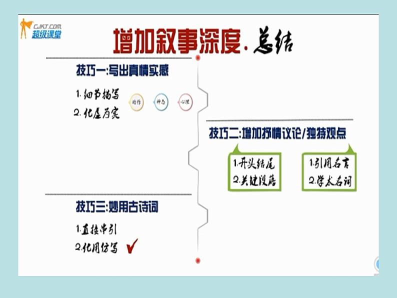 初中记叙文写作训练记事篇（8）（抒情议论）课件08