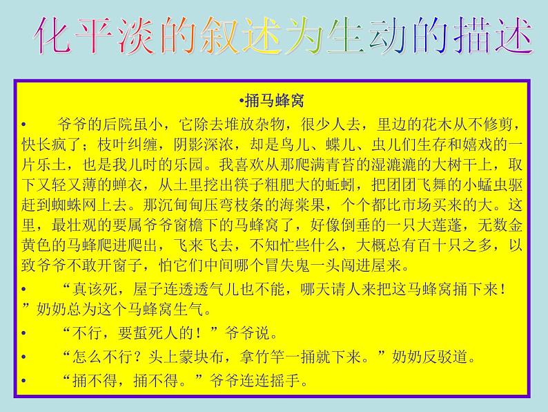 初中记叙文写作训练记事篇（5）（具体描写）课件08