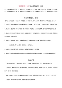 初中记叙文写作训练记事篇（7）（情节变化）教案