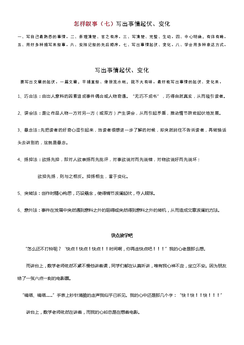 初中记叙文写作训练记事篇（7）（情节变化）教案01