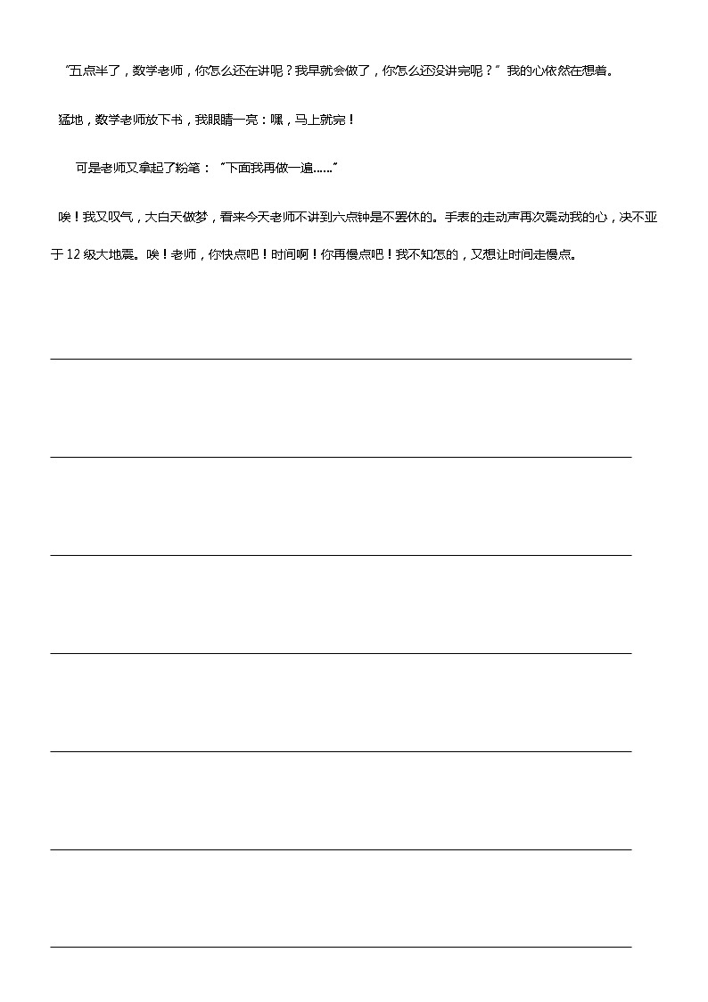 初中记叙文写作训练记事篇（7）（情节变化）教案02