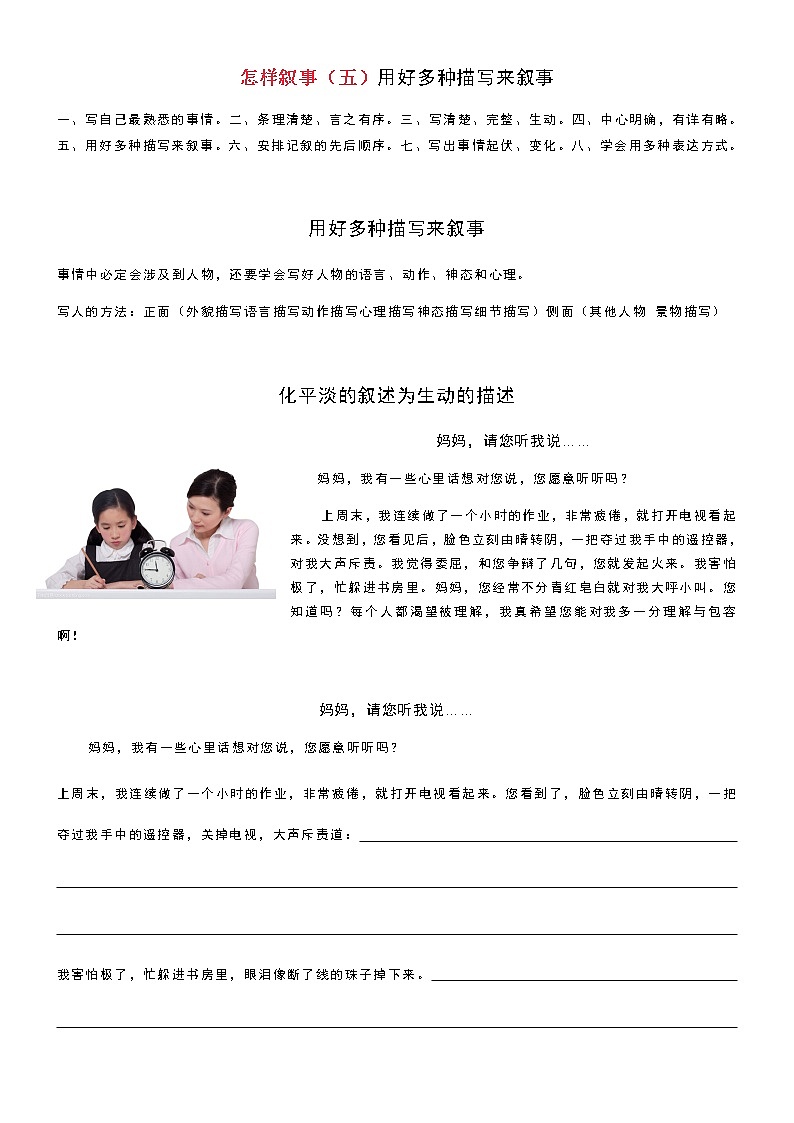 初中记叙文写作训练记事篇（5）（具体描写）教案第1页