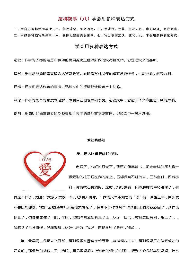 初中记叙文写作训练记事篇（8）（抒情议论）教案第1页