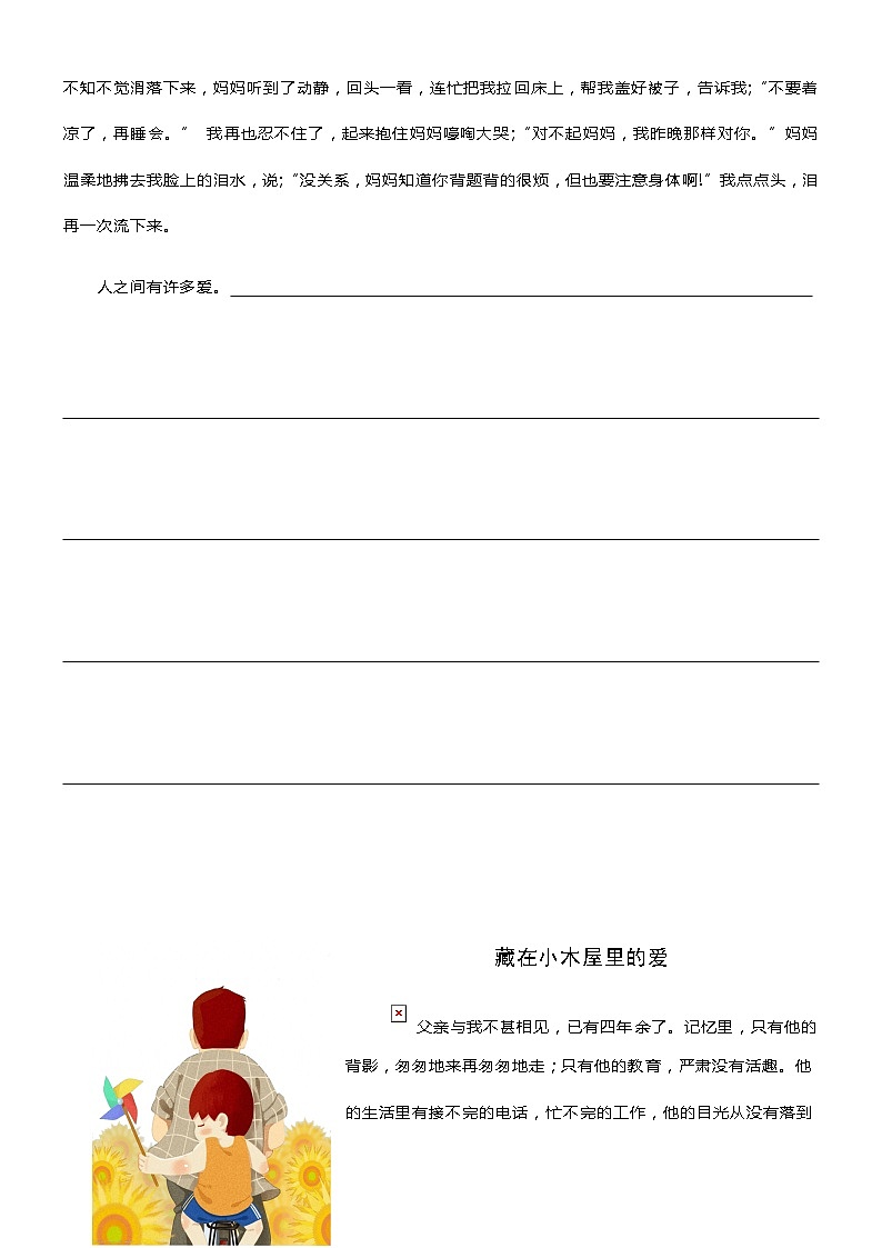 初中记叙文写作训练记事篇（8）（抒情议论）教案第2页