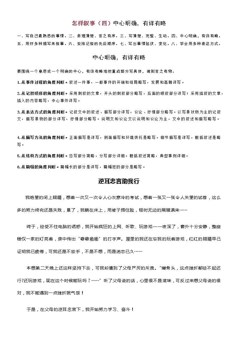 初中记叙文写作训练记事篇（4）（详略得当）教案01