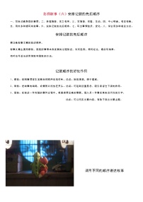 初中记叙文写作训练记事篇（6）（顺序安排）教案