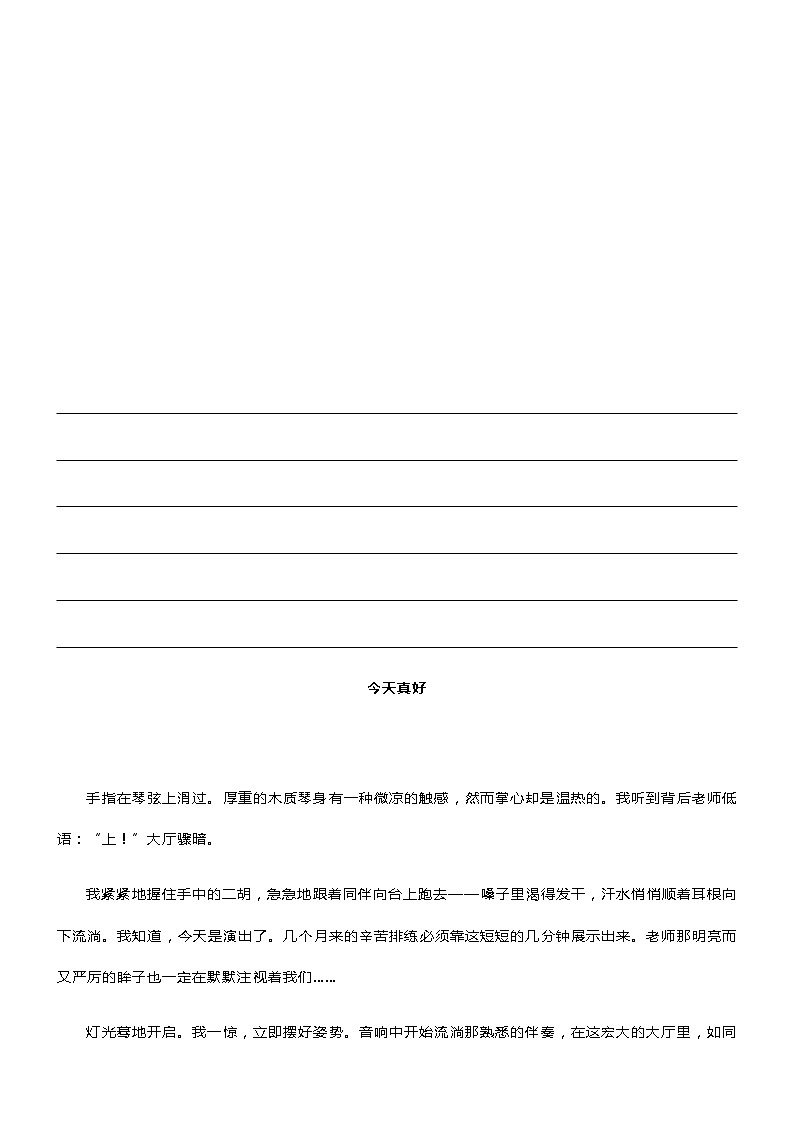 初中记叙文写作训练记事篇（6）（顺序安排）教案第2页