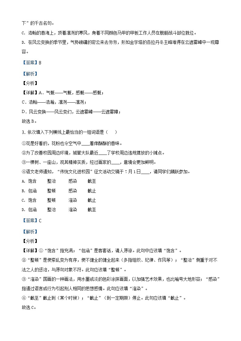 2021年四川省遂宁市中考语文试题及答案 (原卷+解析卷)02