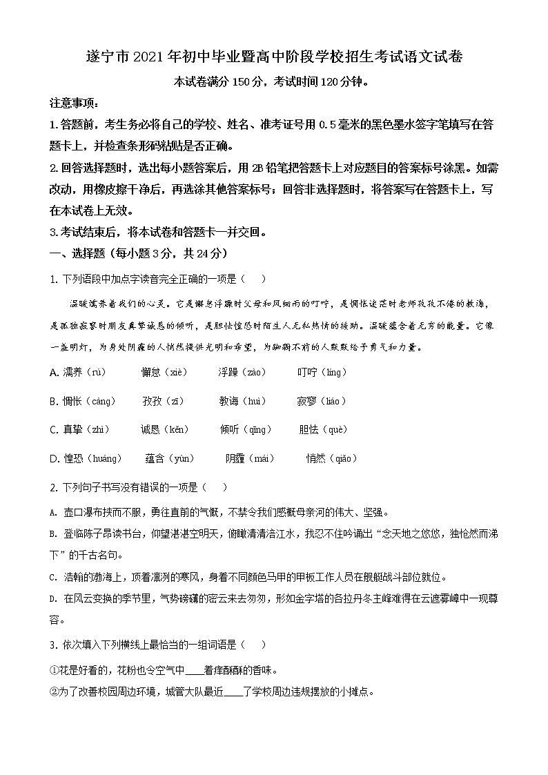 2021年四川省遂宁市中考语文试题及答案 (原卷+解析卷)01