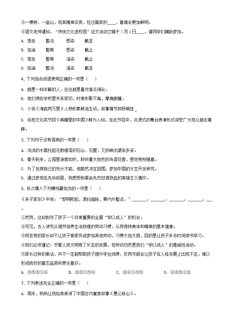 2021年四川省遂宁市中考语文试题及答案 (原卷+解析卷)02