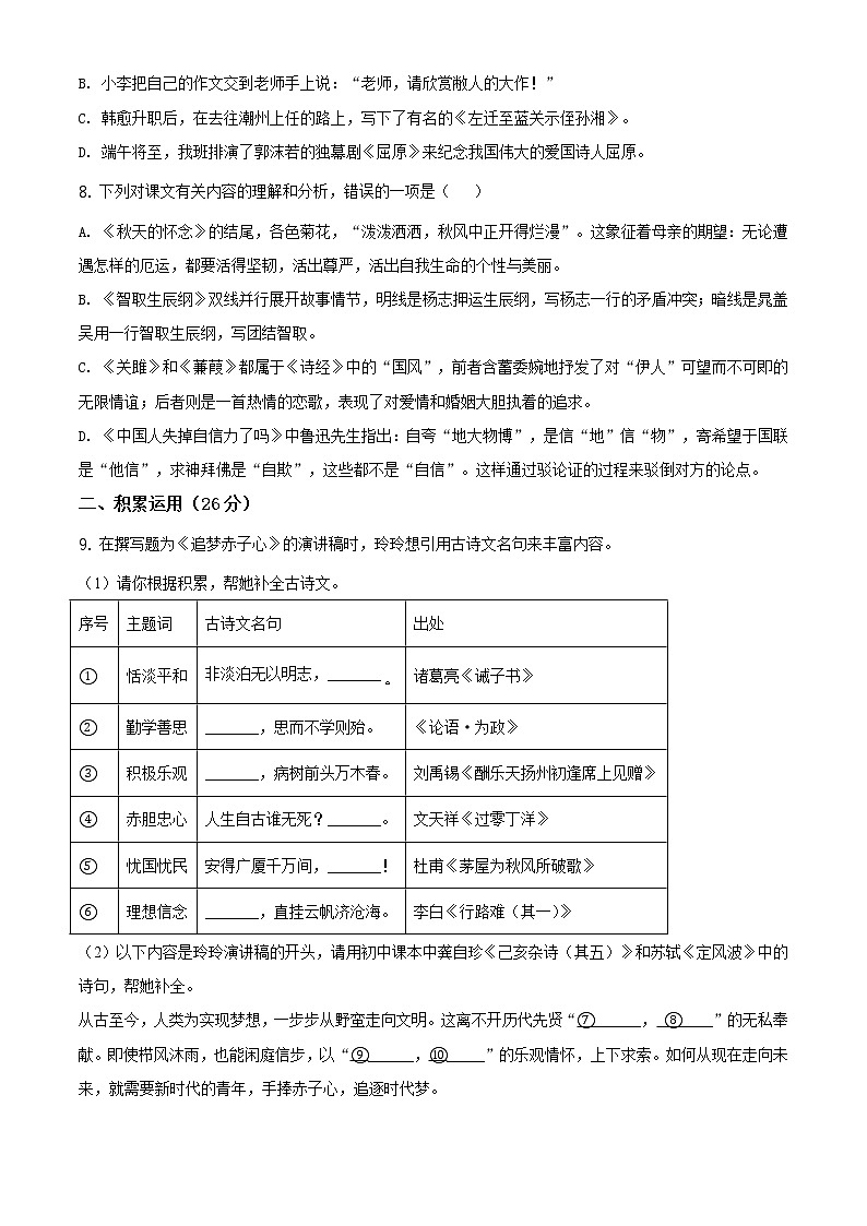 2021年四川省遂宁市中考语文试题及答案 (原卷+解析卷)03