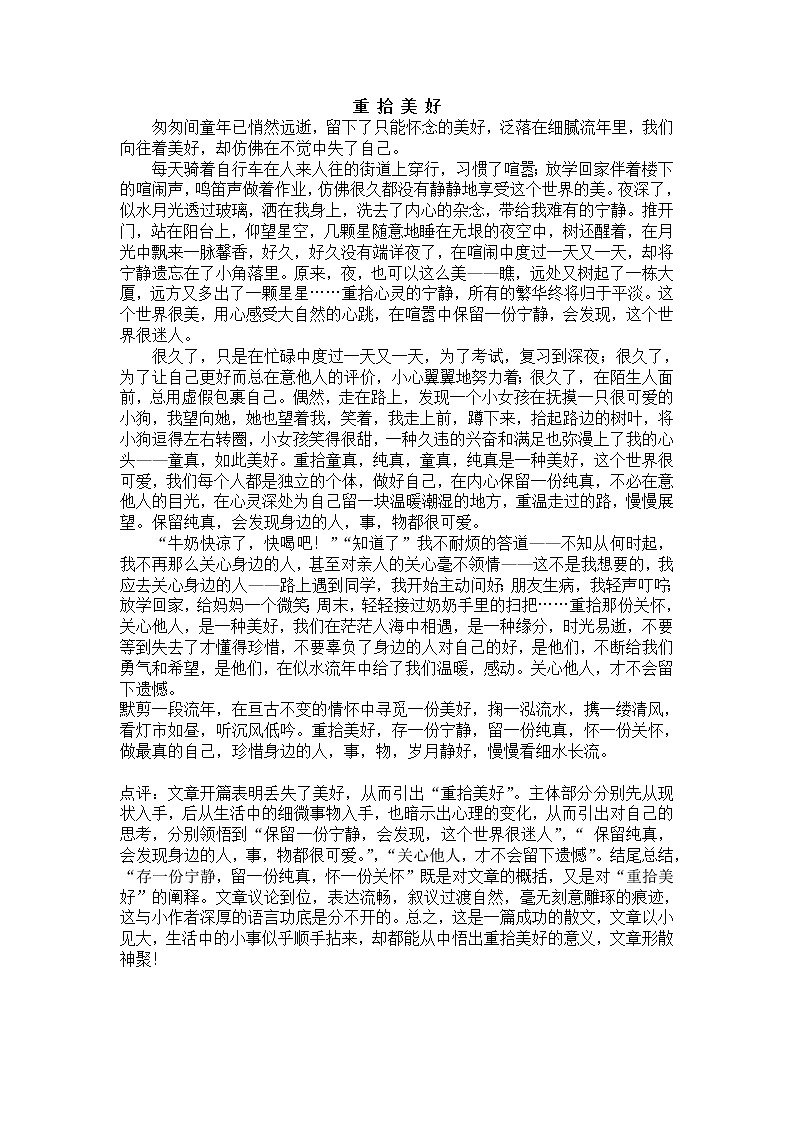 重拾美好 学案01