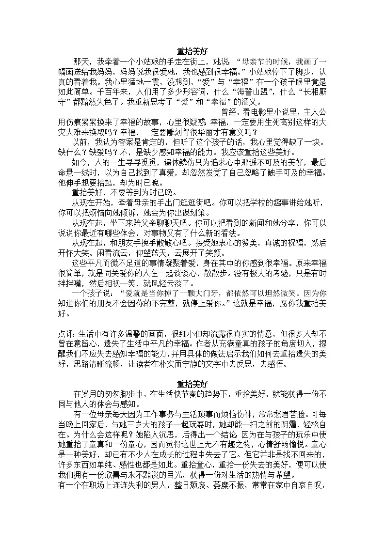 重拾美好 学案02