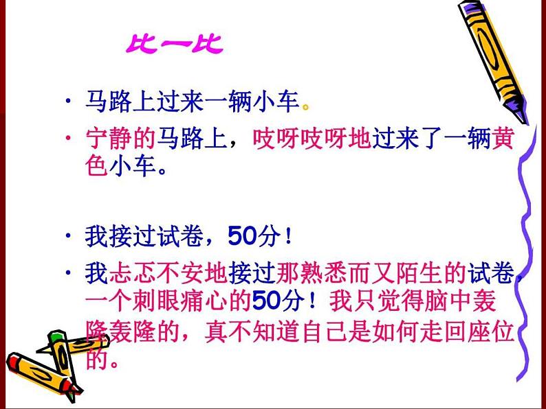 如何让文章更生动(1)第3页