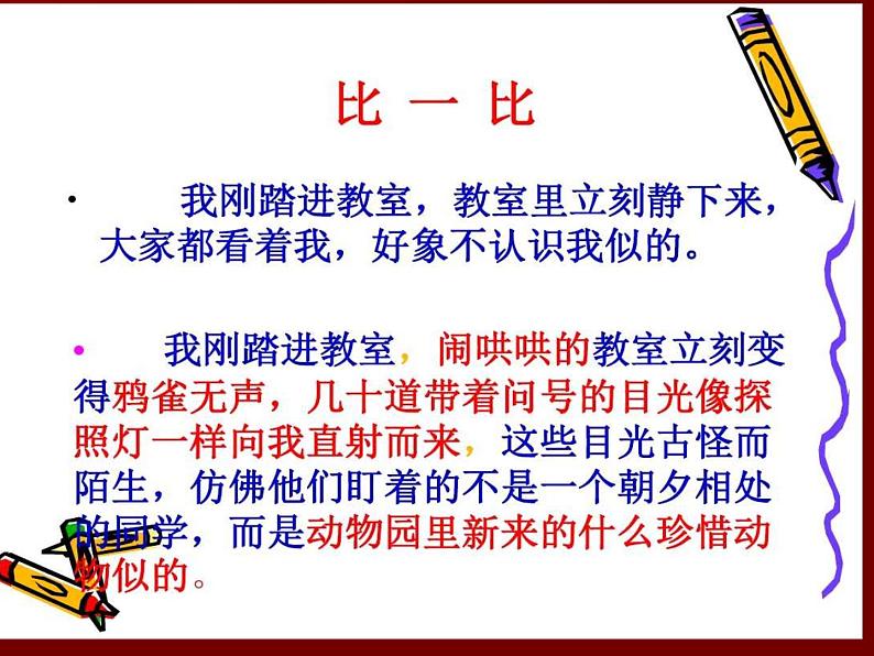 如何让文章更生动(1)第4页