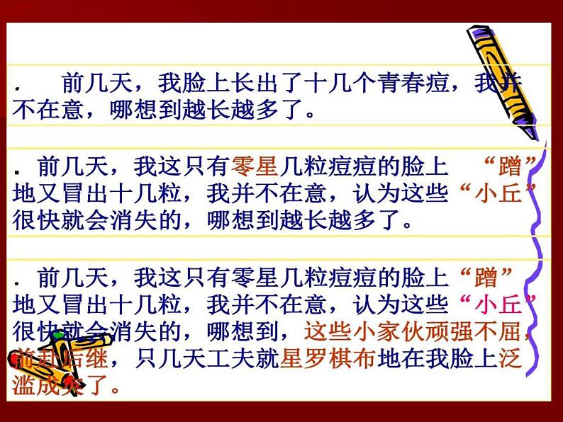 如何让文章更生动(1)第5页