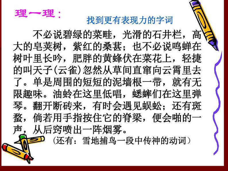 如何让文章更生动(1)第6页