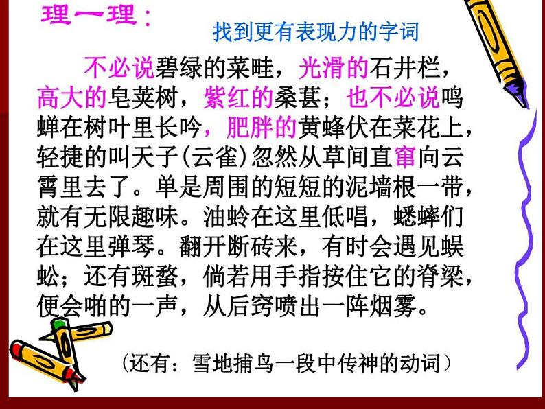 如何让文章更生动(1)第7页