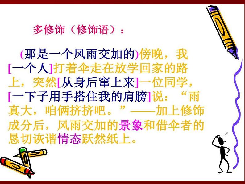 如何让文章更生动(1)第8页