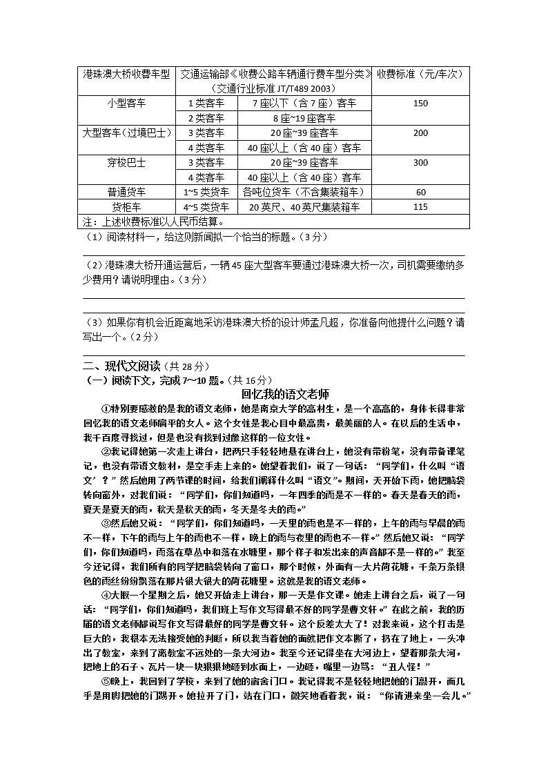 四川省达州市渠县2020-2021学年八年级下学期期末预测卷语文试题（word版 含答案）02
