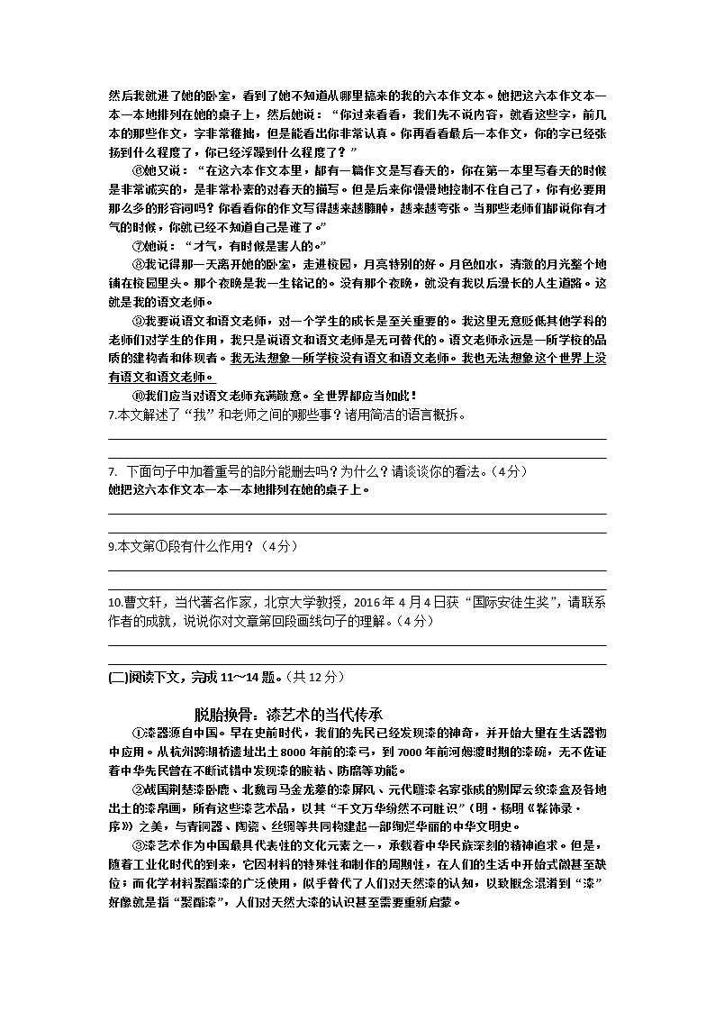 四川省达州市渠县2020-2021学年八年级下学期期末预测卷语文试题（word版 含答案）03