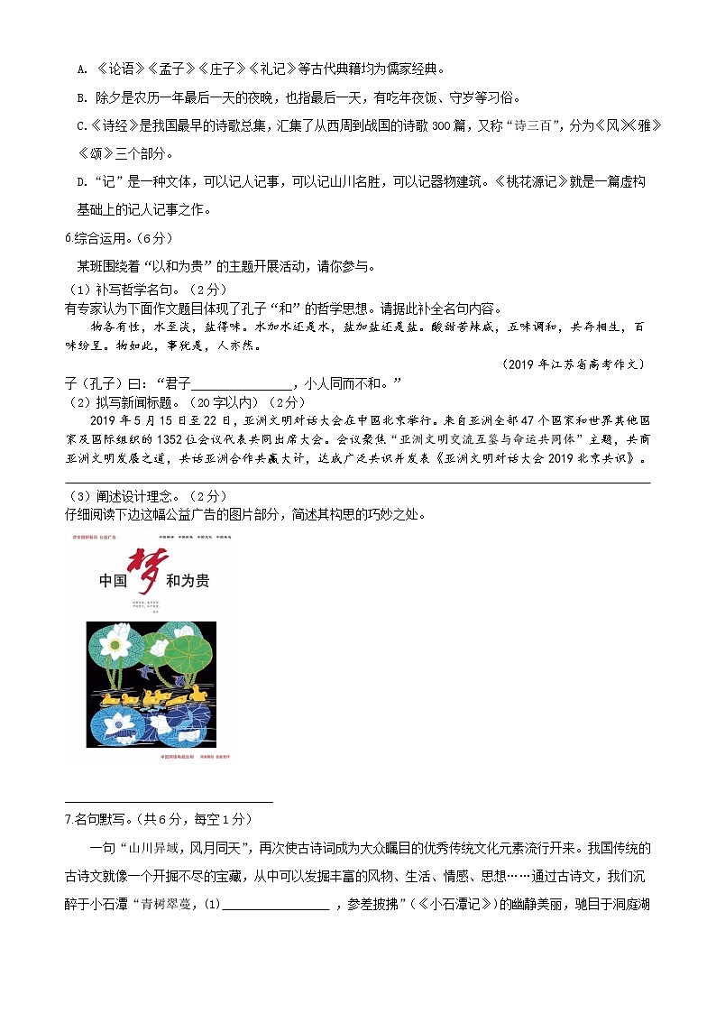2020-2021学年内蒙古自治区通辽市八年级下学期期末语文试题（word版 含答案）02