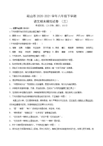 辽宁省鞍山市2020-2021学年八年级下学期期末模拟语文试卷（三）(辽宁地区适用)（含答案）