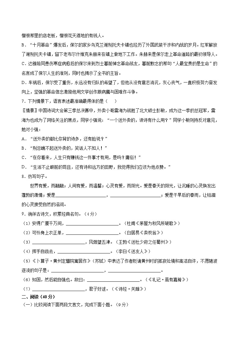 辽宁省鞍山市2020-2021学年八年级下学期期末模拟语文试卷（三）(辽宁地区适用)（含答案）02