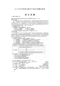 2021年江苏省连云港市中考语文真题及答案