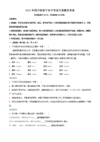 2021年四川省遂宁市中考语文真题及答案