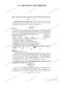 2021年浙江绍兴市中考语文试题及答案