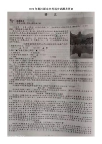 2021年浙江丽水中考语文试题及答案