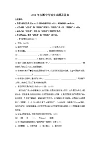 2021年安徽中考语文试题及答案