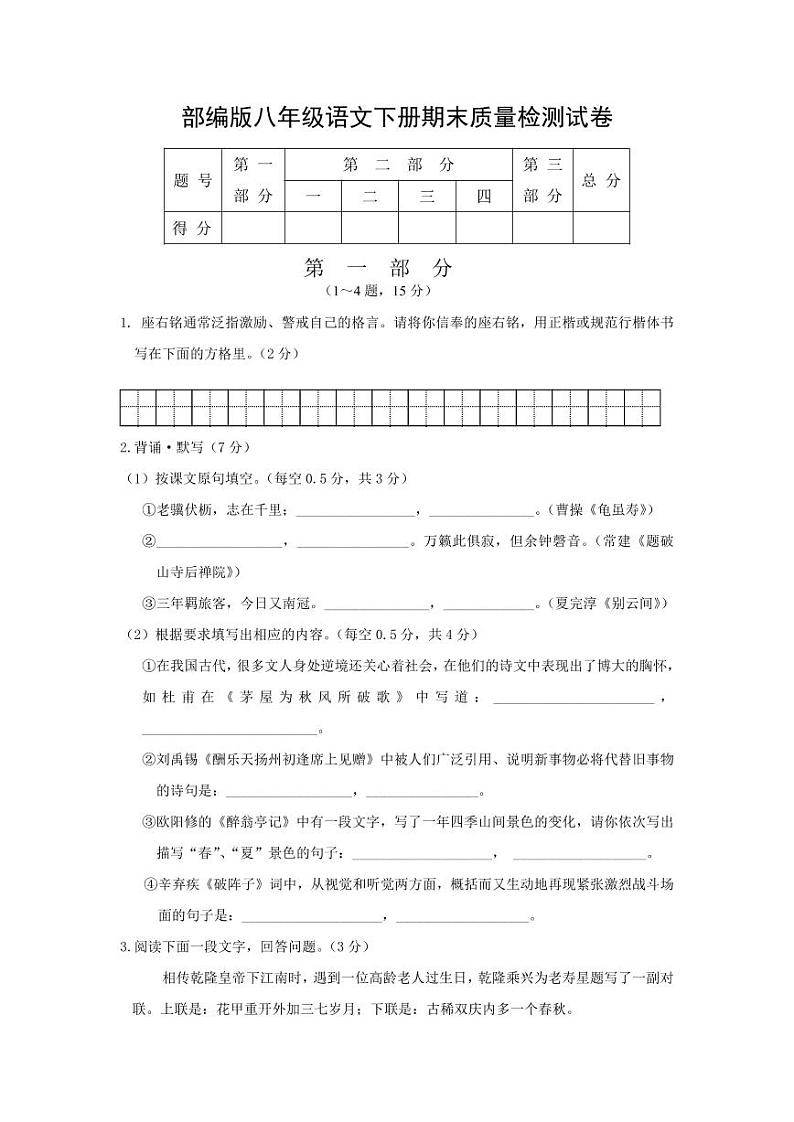 人教部编版八年级语文下册期末质量检测试卷测试题及答案01