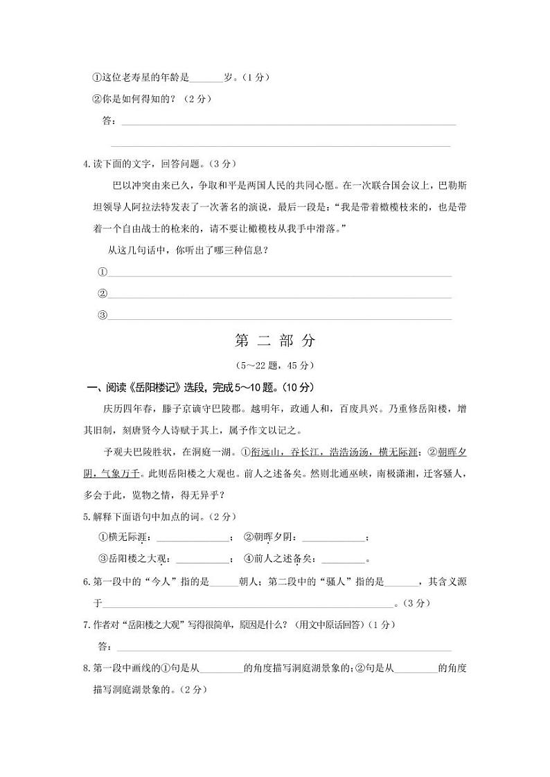 人教部编版八年级语文下册期末质量检测试卷测试题及答案02