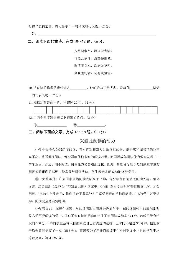 人教部编版八年级语文下册期末质量检测试卷测试题及答案03