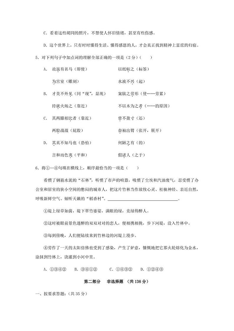 人教部编版八年级语文下册期末质量检测试题测试卷及答案第2页