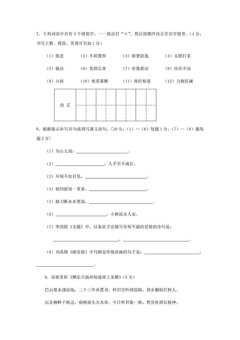 人教部编版八年级语文下册期末质量检测试题测试卷及答案第3页