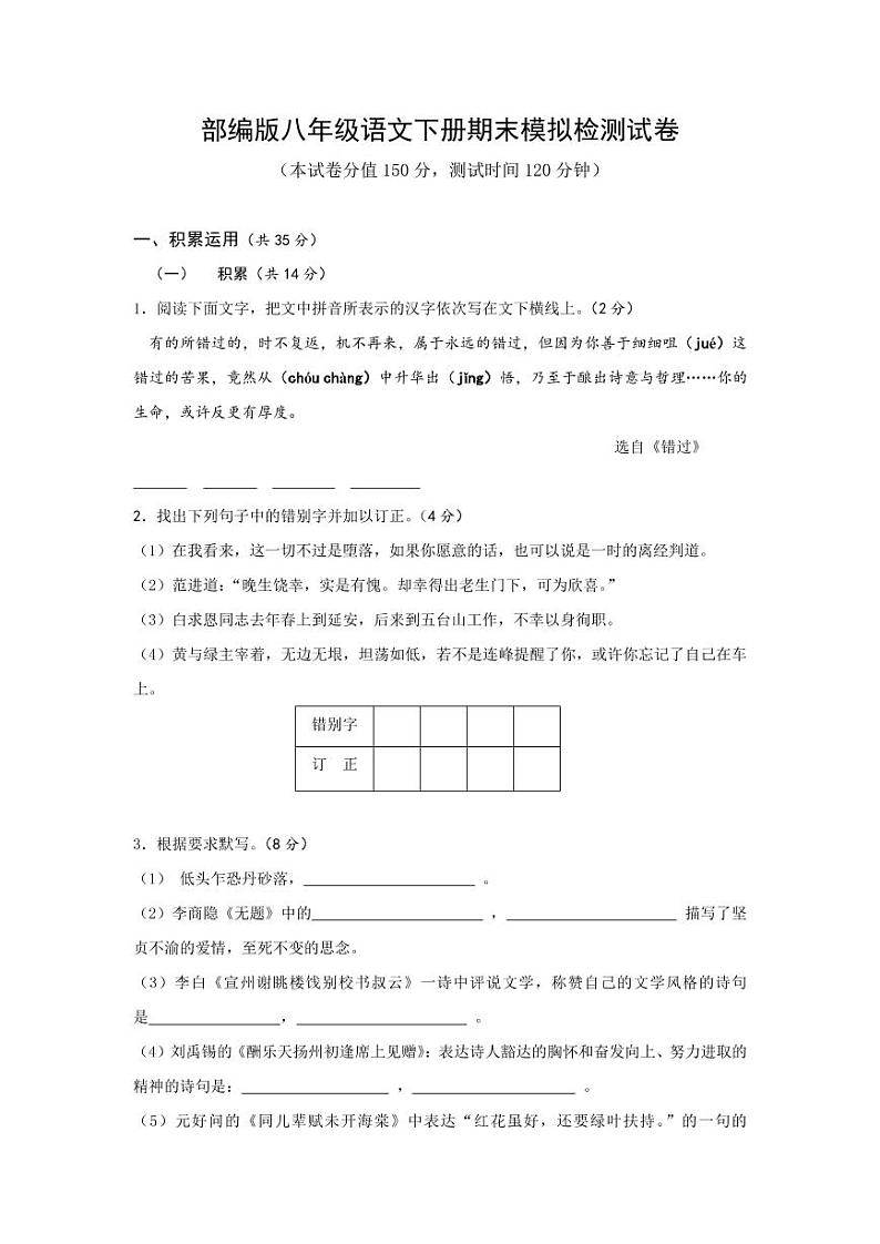 人教部编版八年级语文下册期末模拟检测试卷测试题及答案01