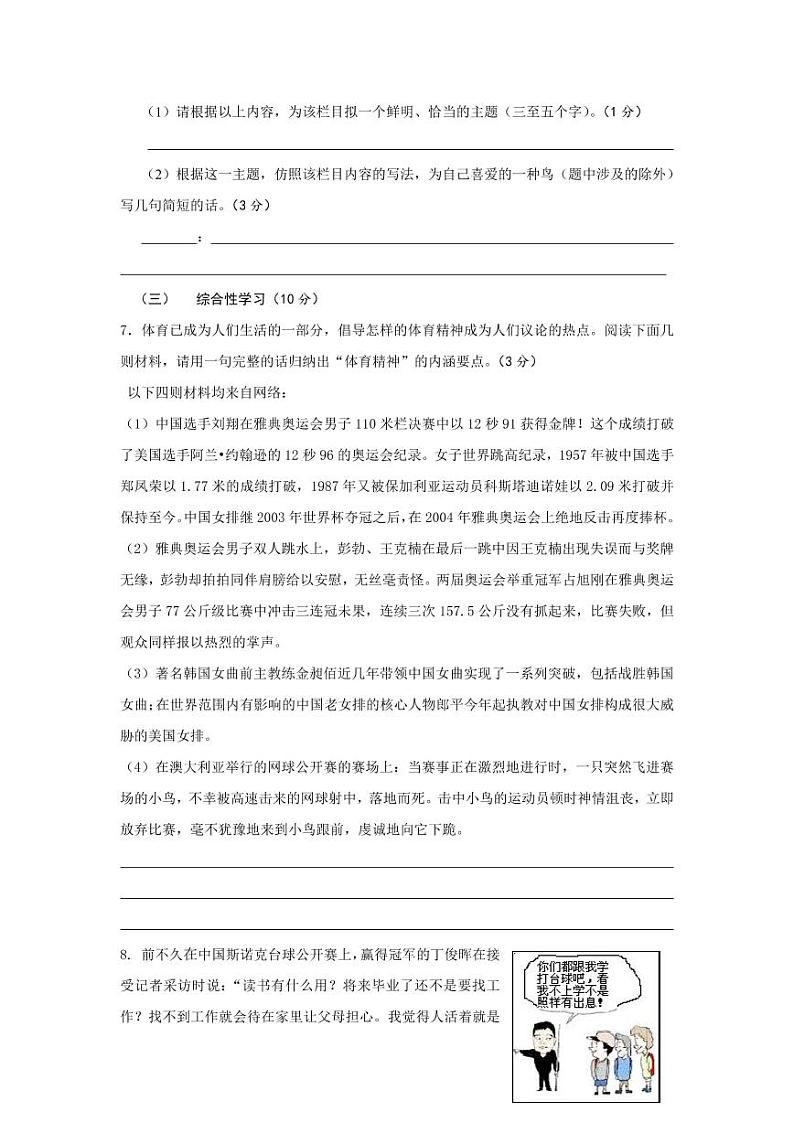 人教部编版八年级语文下册期末模拟检测试卷测试题及答案03